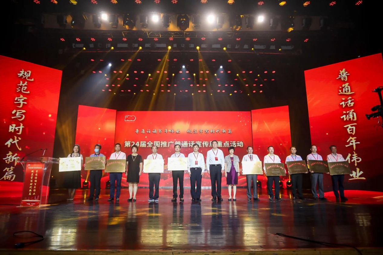 国家语言文字推广基地